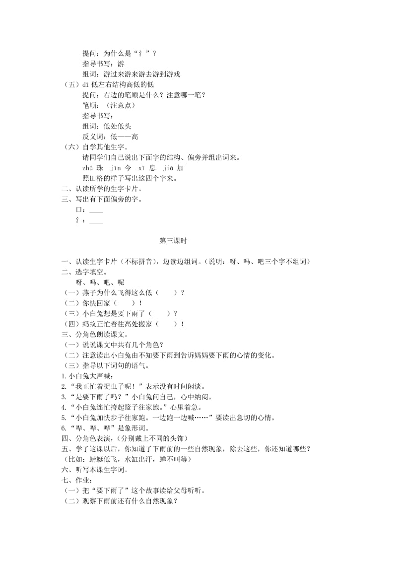 2019-2020年一年级语文下册 要下雨了教案 浙教版.doc_第3页