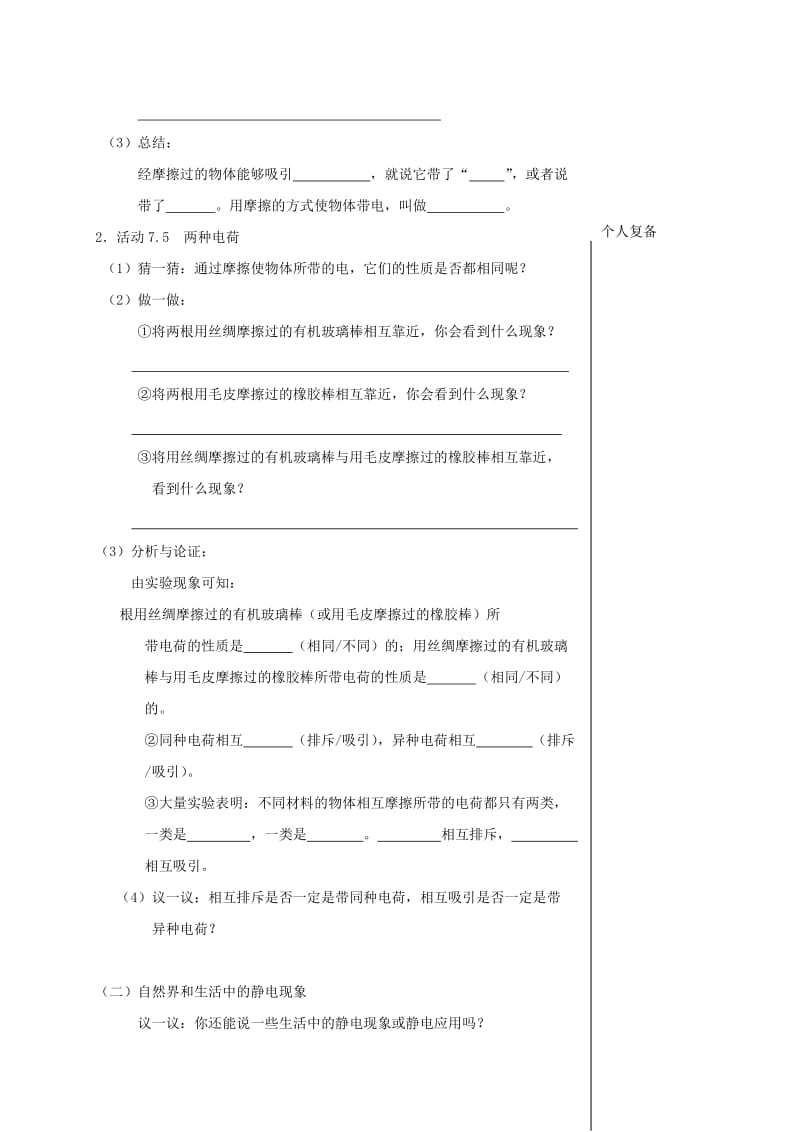 江苏省高邮市八年级物理下册 第七章 第二节 静电现象教学案（新版）苏科版.doc_第2页