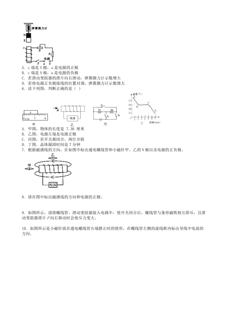 2019中考物理 知识点全突破系列 专题119 通电螺线管极性和电流方向的判断（含解析）.doc_第2页