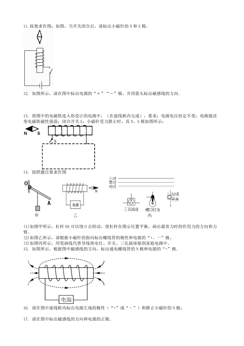 2019中考物理 知识点全突破系列 专题119 通电螺线管极性和电流方向的判断（含解析）.doc_第3页