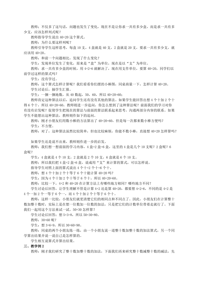 2019-2020年一年级下册数学 整十数加、减整十数教案 西师大版.doc_第2页