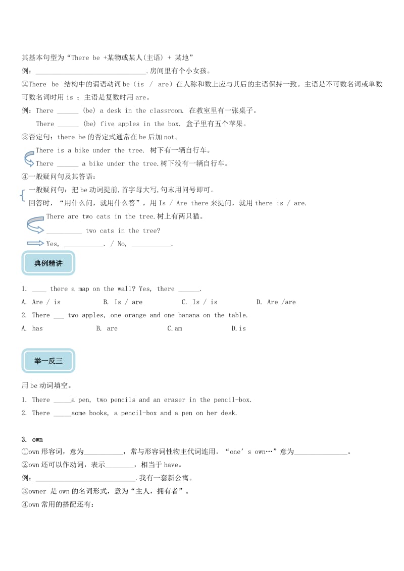 七年级英语上册 Unit 1-2知识点详解+课后练习（新版）牛津版.doc_第2页