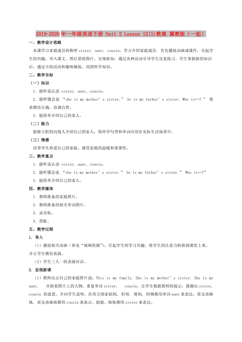 2019-2020年一年级英语下册 Unit 2 Lesson 12(1)教案 冀教版（一起）.doc_第1页