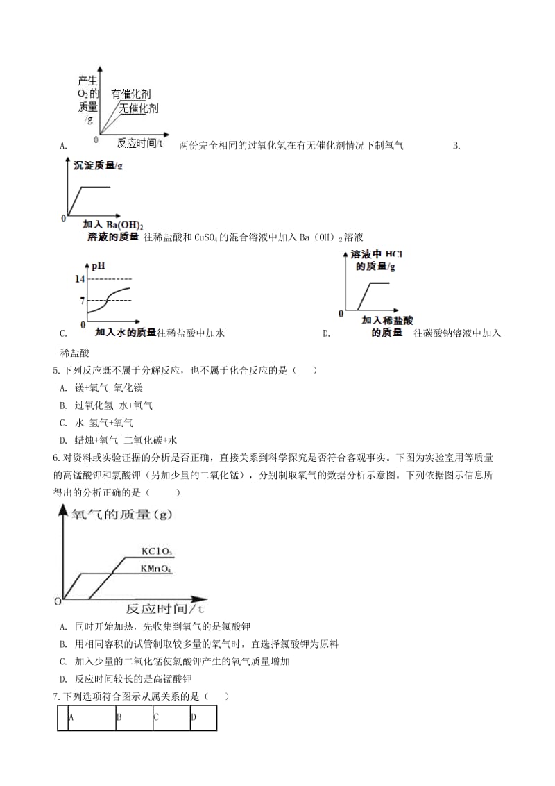 九年级化学上册 第二单元 我们周围的空气 2.3“制取氧气”达标练习题（新版）新人教版.doc_第2页