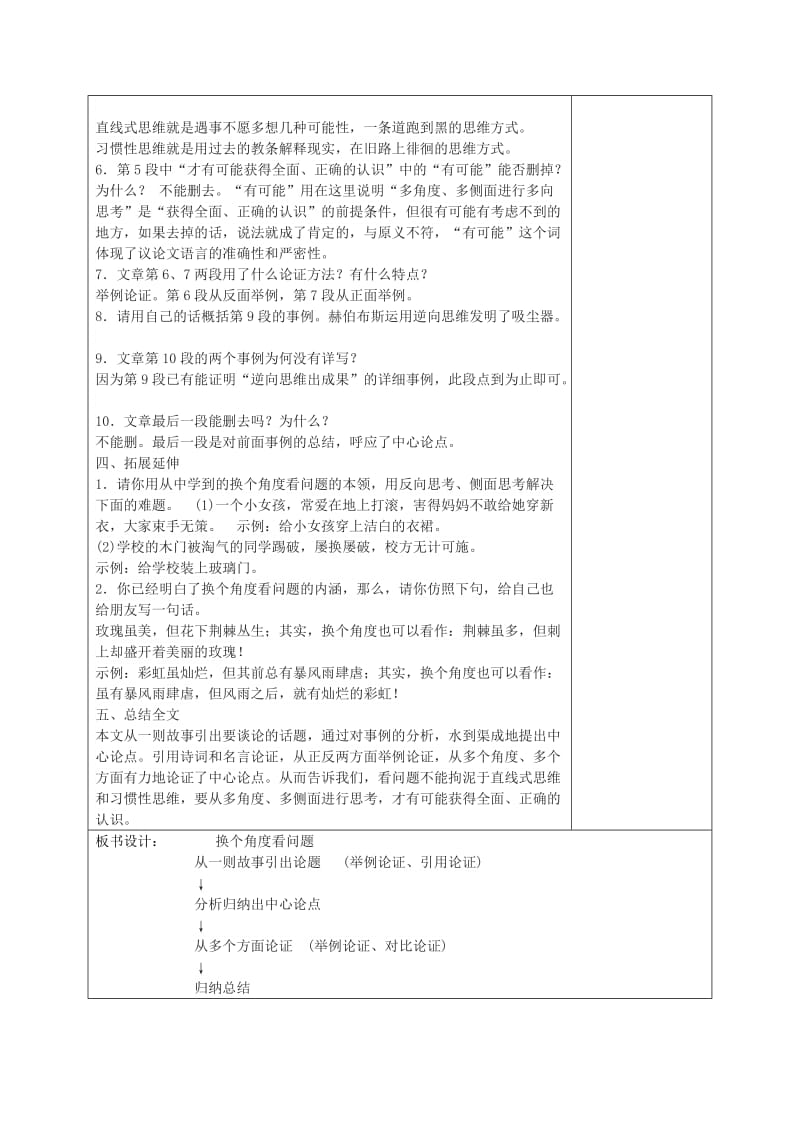 湖南省八年级语文下册 第二单元 8换个角度看问题教案 语文版.doc_第2页