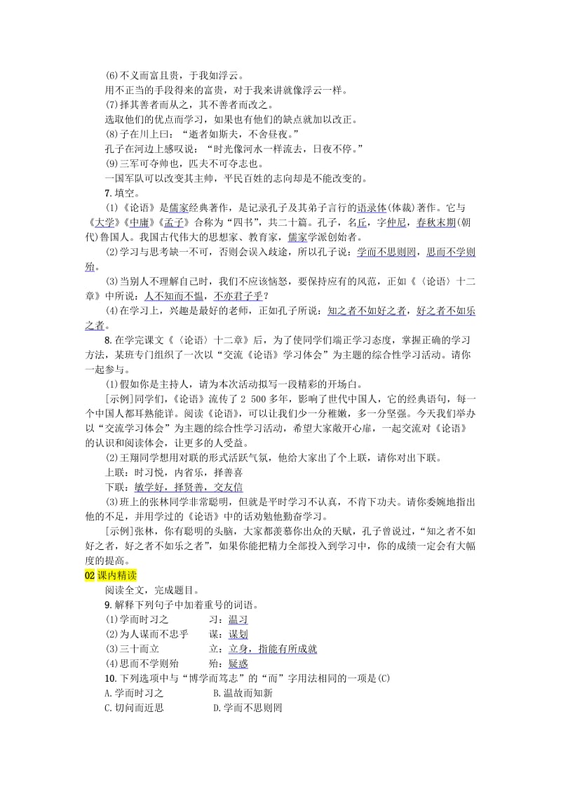 河北专版七年级语文上册第三单元11论语十二章练习新人教版.doc_第2页