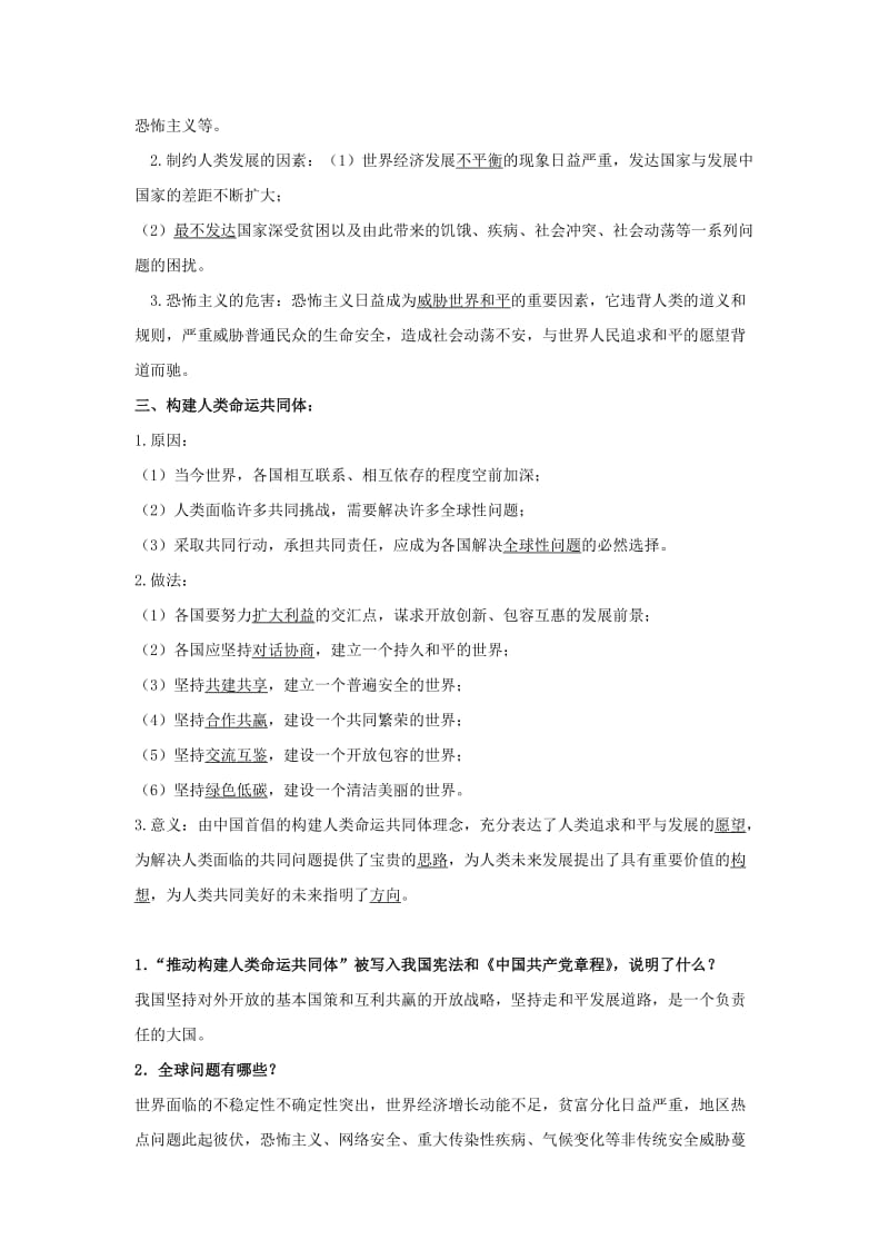 2019中考道德与法治一轮复习 构建人类命运共同体（含解析） 新人教版.doc_第2页