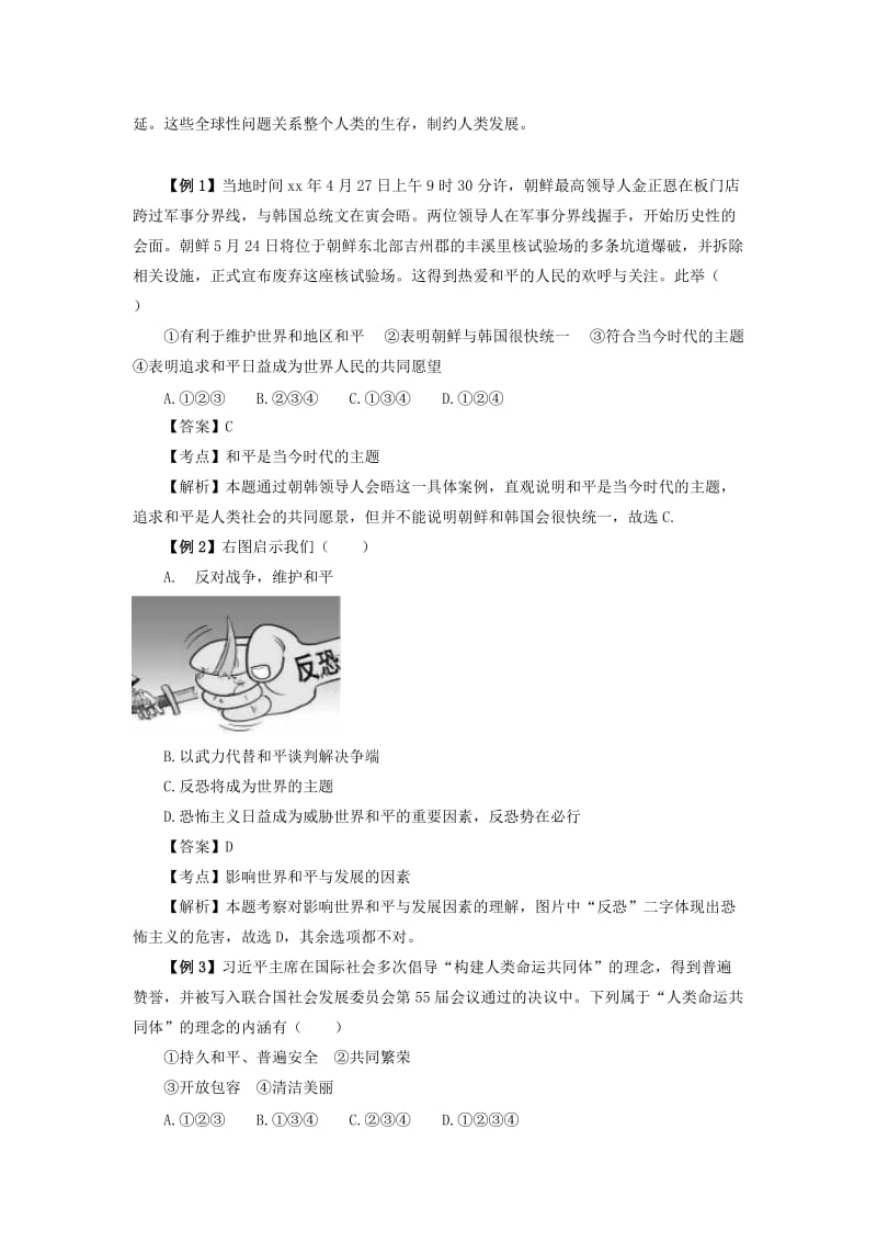 2019中考道德与法治一轮复习 构建人类命运共同体（含解析） 新人教版.doc_第3页