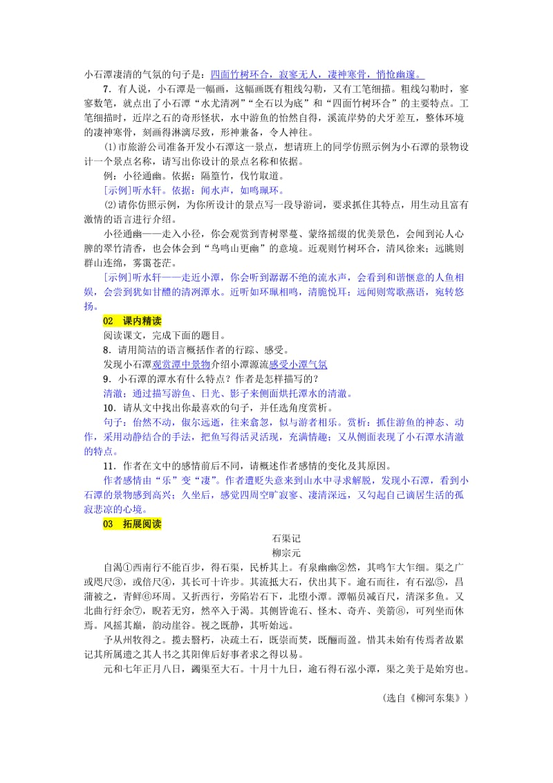 八年级语文下册 第三单元 10 小石潭记练习 新人教版.doc_第2页