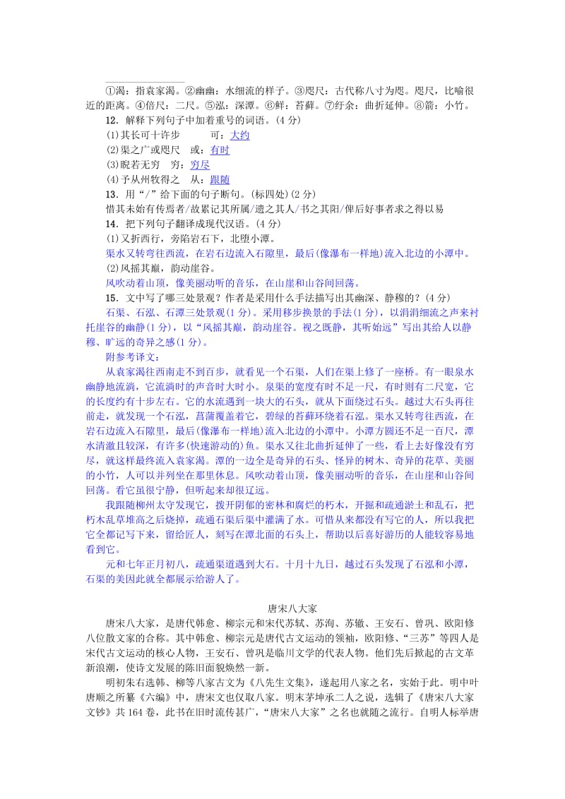 八年级语文下册 第三单元 10 小石潭记练习 新人教版.doc_第3页