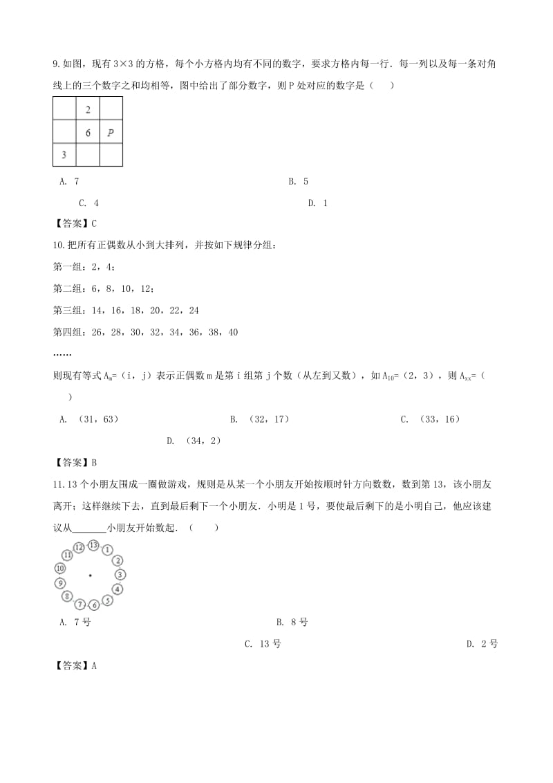 湖南省邵阳市中考数学提分训练 代数式.doc_第3页