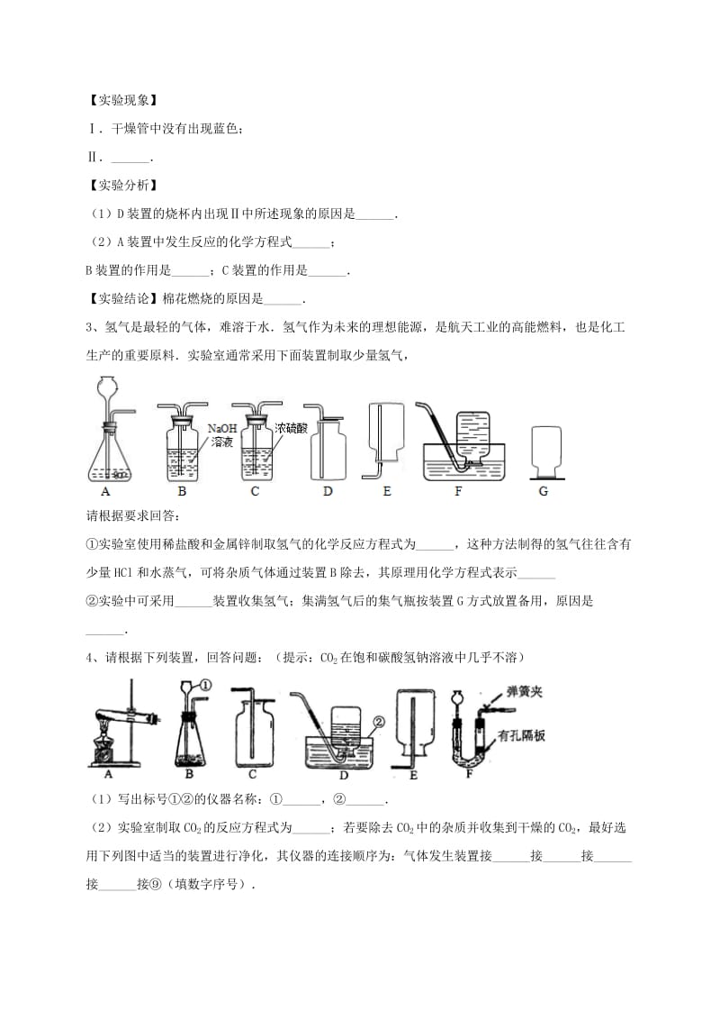 吉林省吉林市中考化学复习练习 气体的净化和除杂5 新人教版.doc_第2页