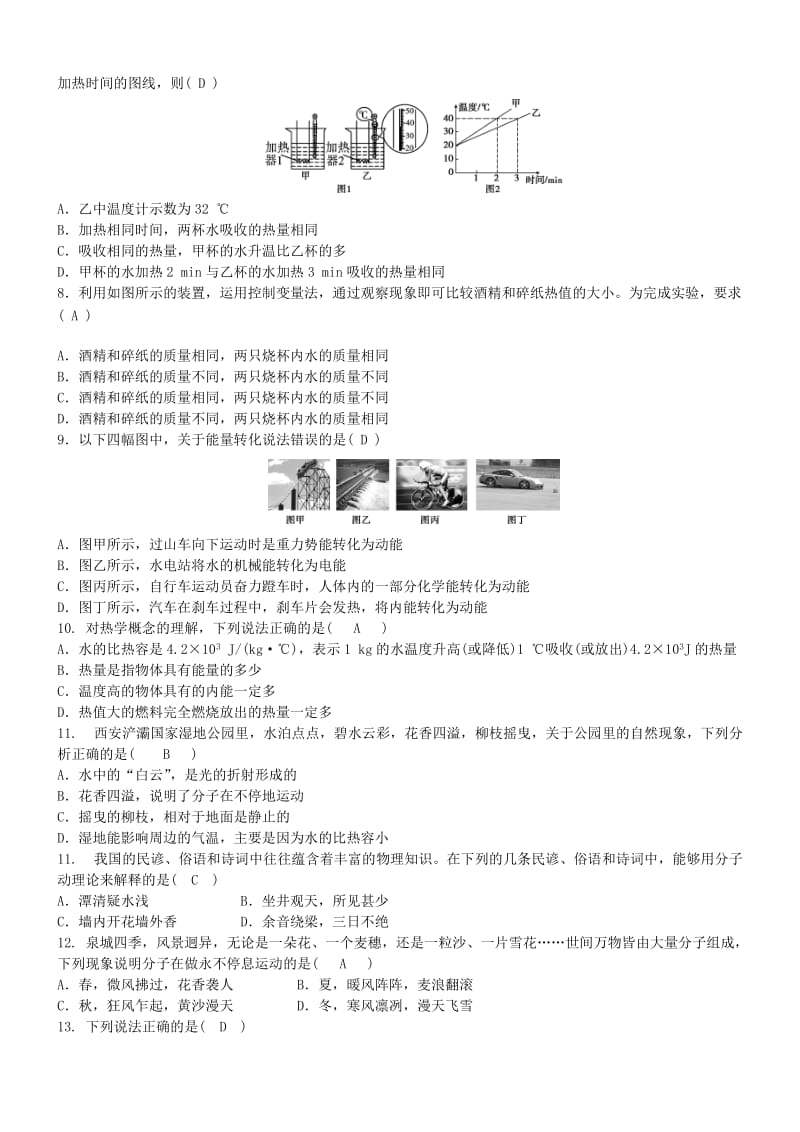 中考物理 内能及其利用专题复习练习题.doc_第2页