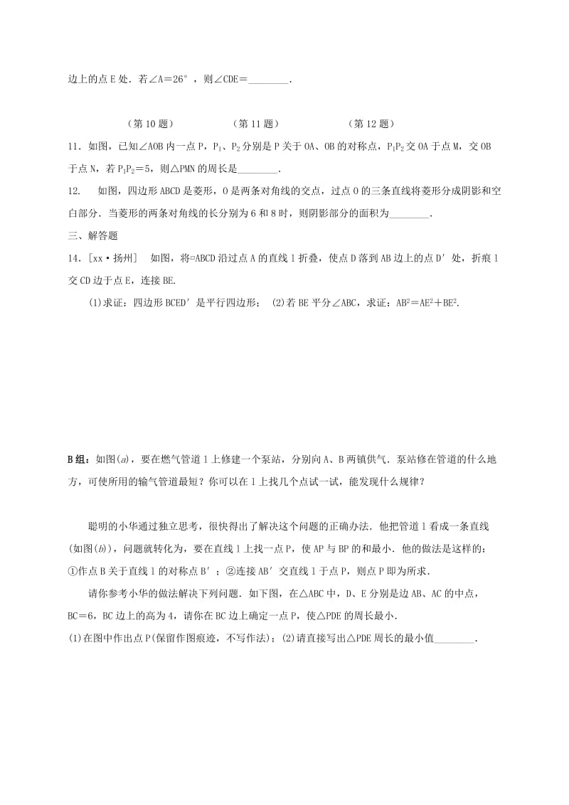 江苏省淮安市淮阴区凌桥乡九年级数学下学期复习作业30 轴对称与中心对称.doc_第2页