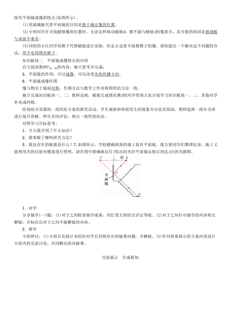 八年级物理全册 第4章 第2节 平面镜成像学案 （新版）沪科版.doc_第2页