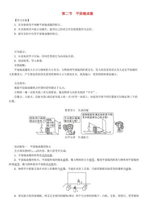 八年級(jí)物理全冊(cè) 第4章 第2節(jié) 平面鏡成像學(xué)案 （新版）滬科版.doc