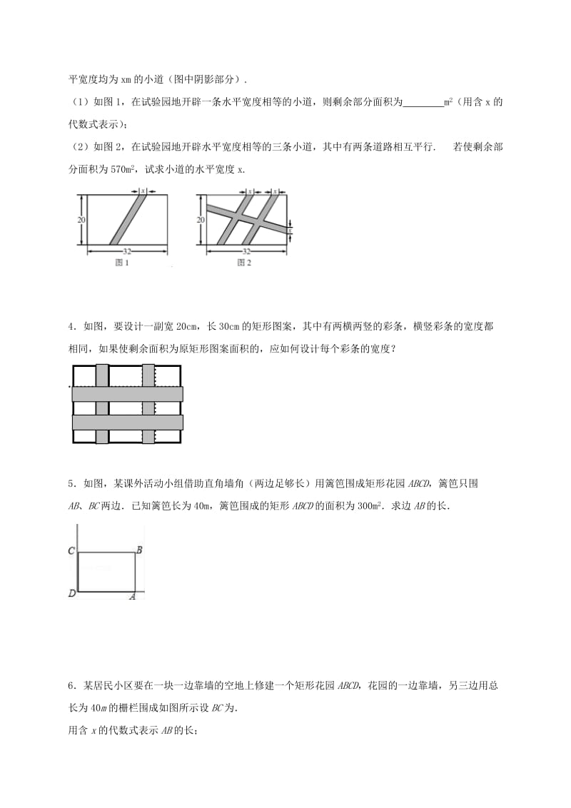 九年级数学上册 1.4 用一元二次方程解决问题专项练习三（等积变形、面积问题）苏科版.doc_第2页