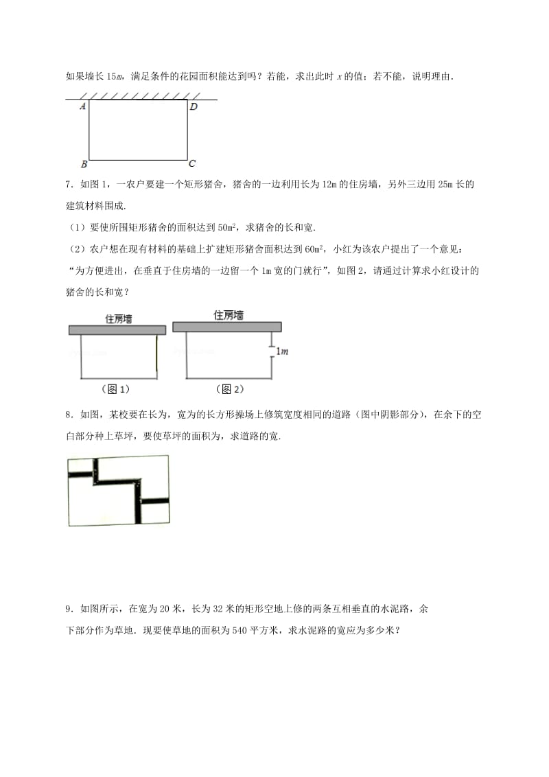 九年级数学上册 1.4 用一元二次方程解决问题专项练习三（等积变形、面积问题）苏科版.doc_第3页