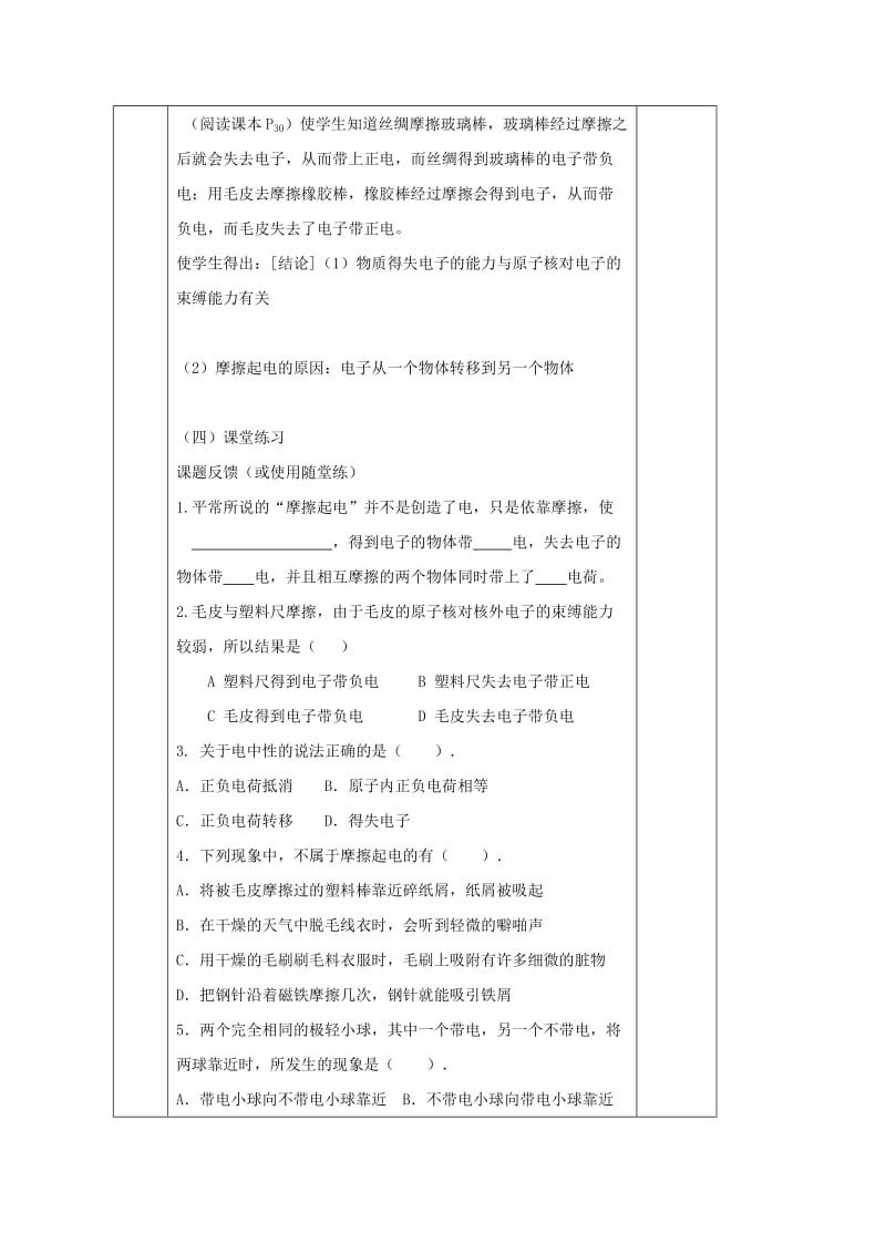 江苏省淮安市八年级物理下册 7.2静电现象教案 （新版）苏科版.doc_第3页