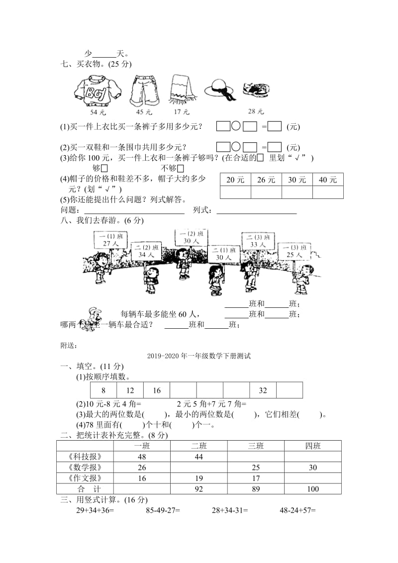 2019-2020年一年级数学下册测试-一年级数学试题.doc_第2页