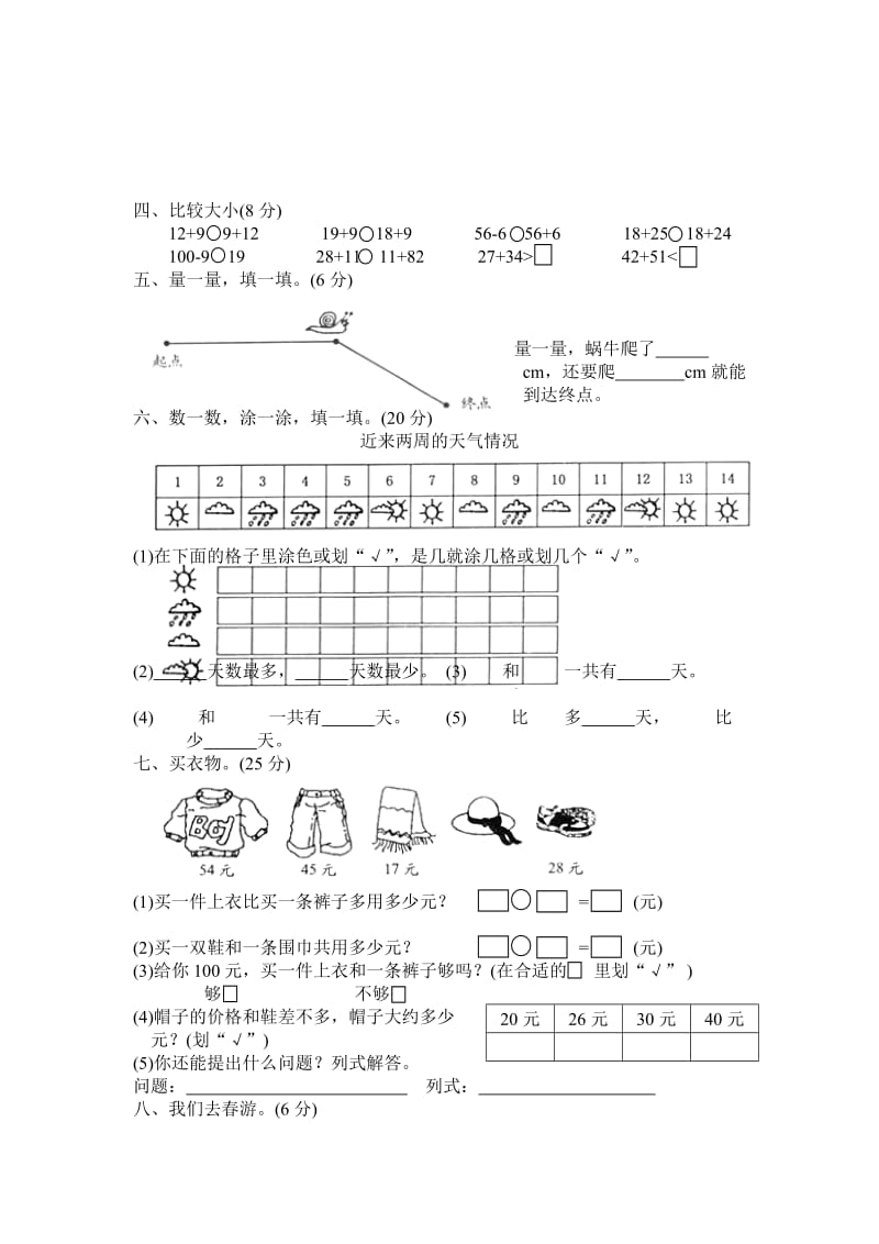 2019-2020年一年级数学下册测试-一年级数学试题.doc_第3页