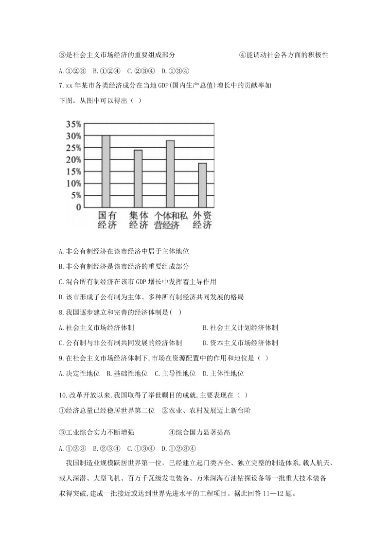 九年级道德与法治上册 第一单元 富强与创新 第一课 踏上强国之路 第1框 坚持改革开放同步练习 新人教版.doc_第2页