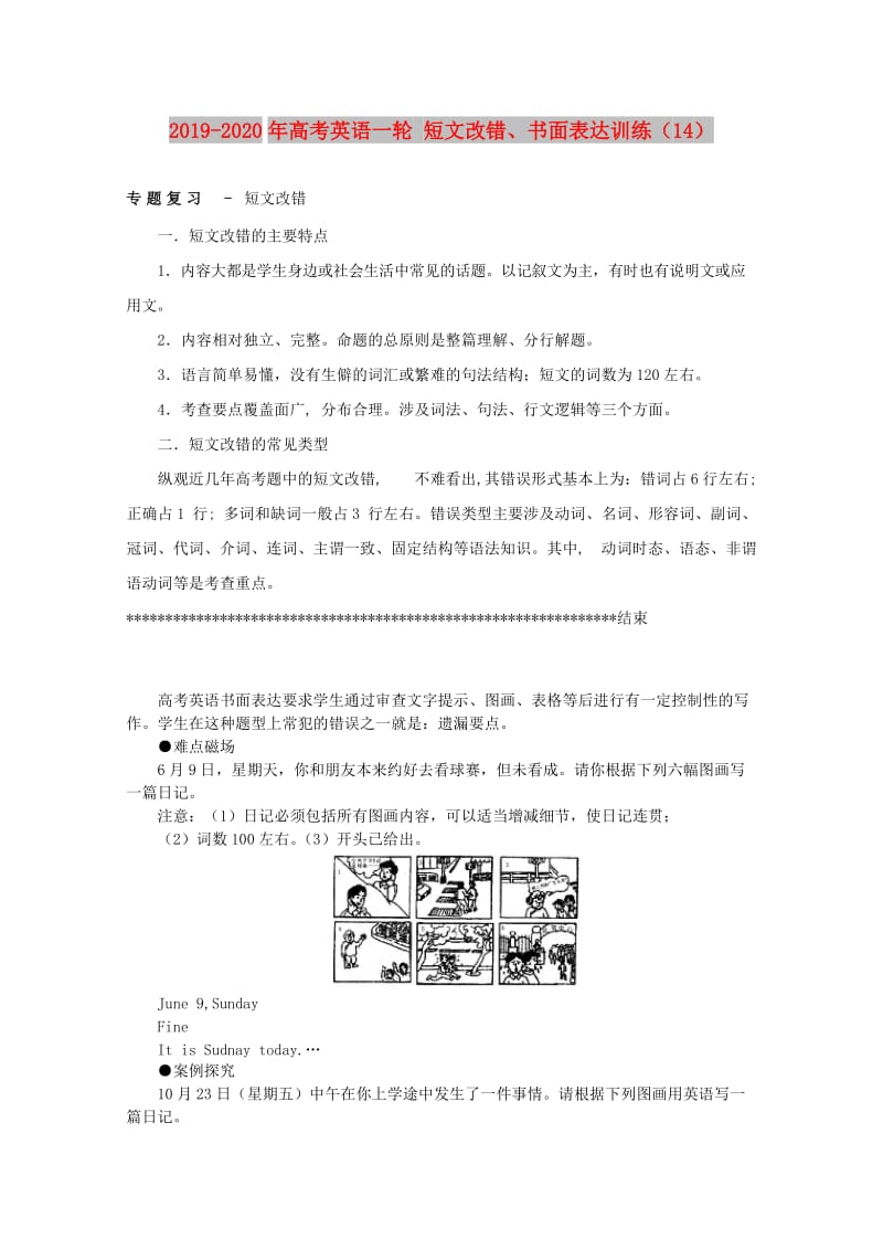 2019-2020年高考英语一轮 短文改错、书面表达训练（14）.doc_第1页