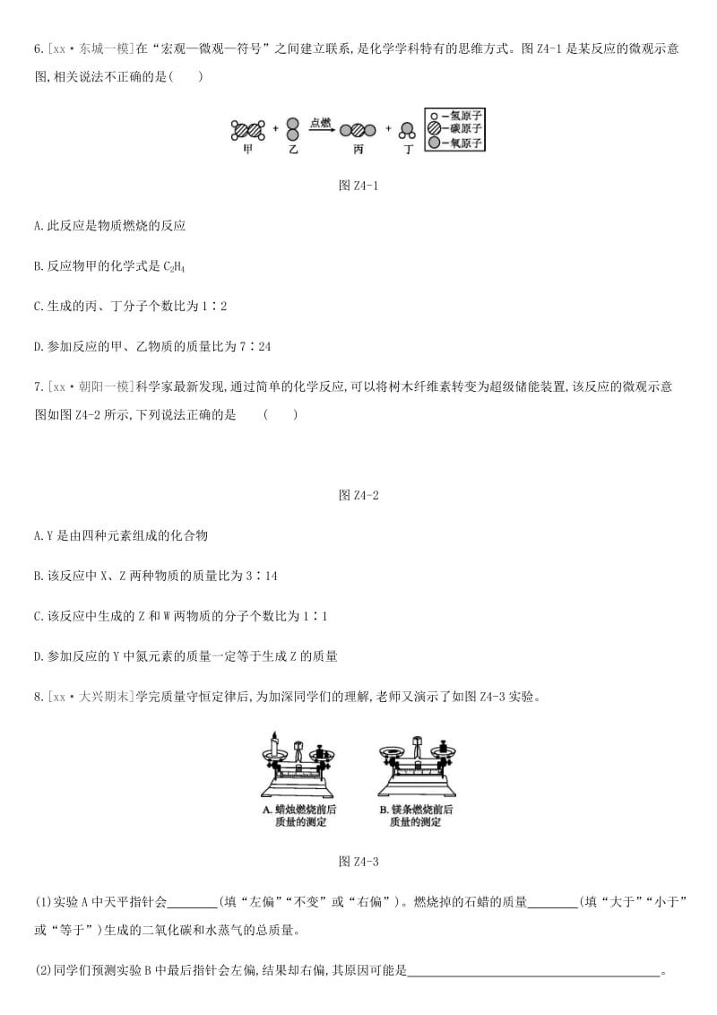 北京市2019年中考化学总复习 主题二 物质的化学变化 课时训练04 质量守恒定律 化学方程式练习.doc_第2页