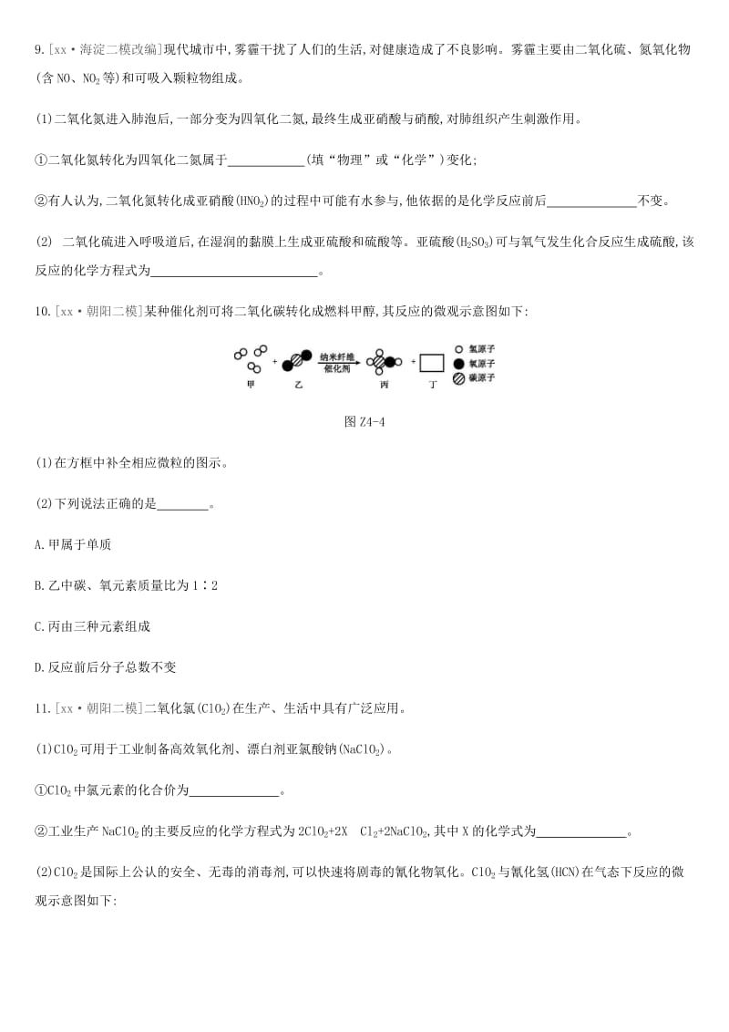 北京市2019年中考化学总复习 主题二 物质的化学变化 课时训练04 质量守恒定律 化学方程式练习.doc_第3页