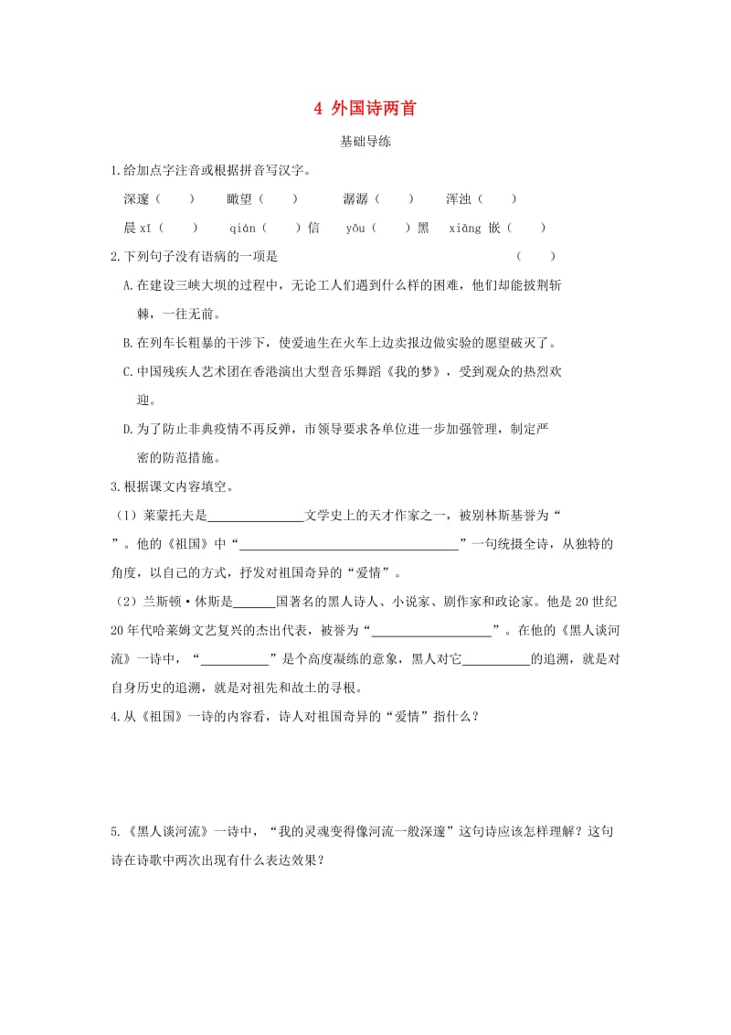 九年级语文下册 第一单元 4 外国诗两首基础导练 （新版）新人教版.doc_第1页