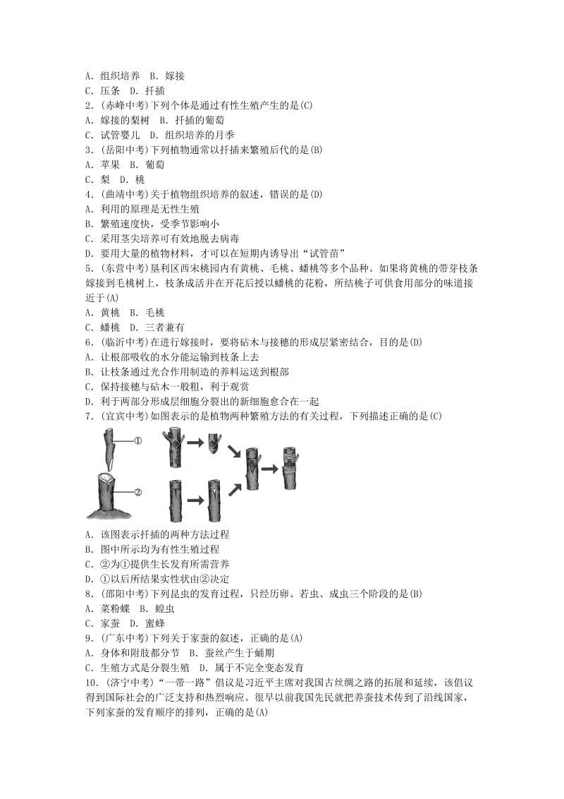 2019年中考生物总复习 主题六 生物的生殖和发育 遗传与变异 课时15 动物和植物的生殖和发育.doc_第2页