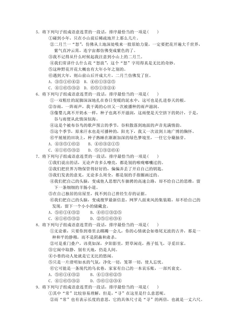 八年级语文上册 期末专题复习三 语言的连贯与得体 新人教版.doc_第2页