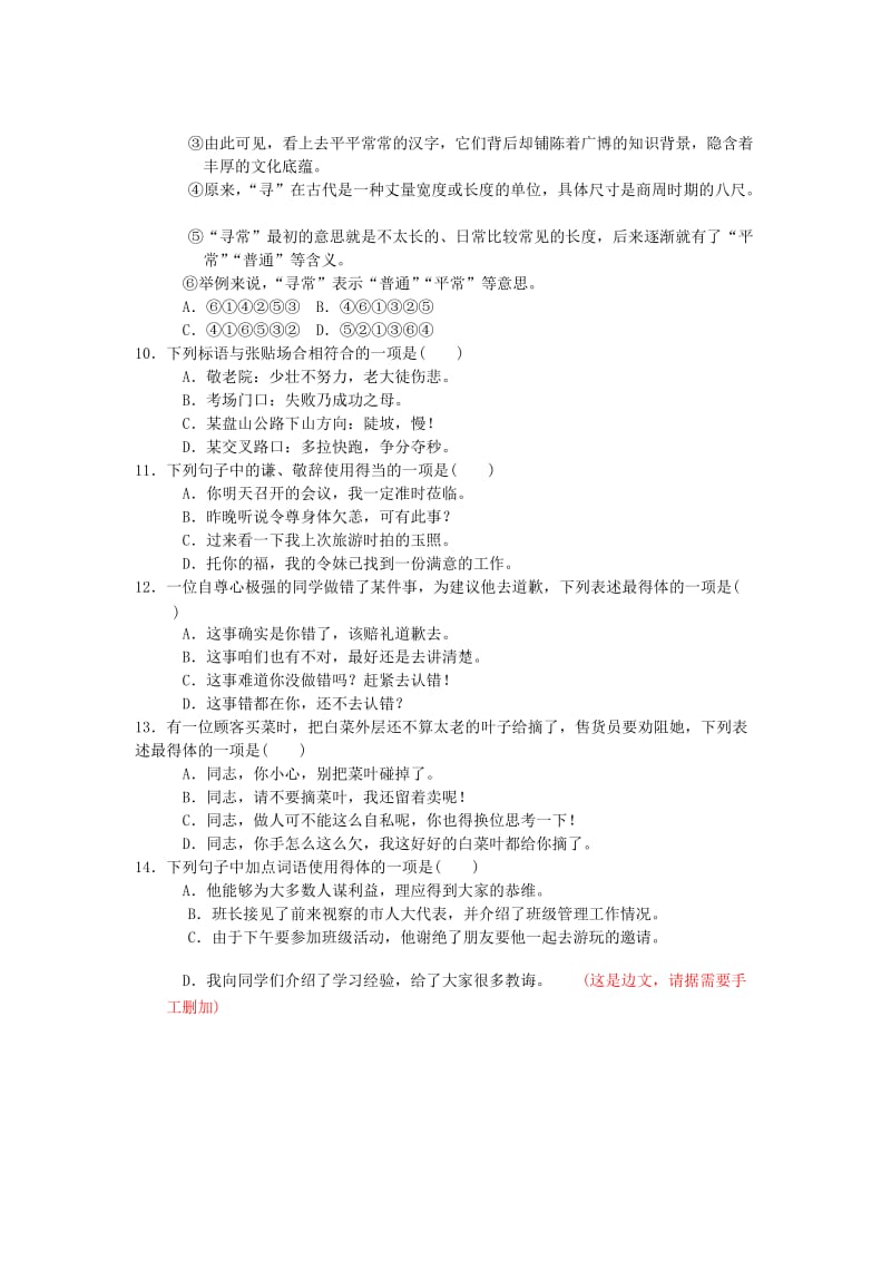 八年级语文上册 期末专题复习三 语言的连贯与得体 新人教版.doc_第3页