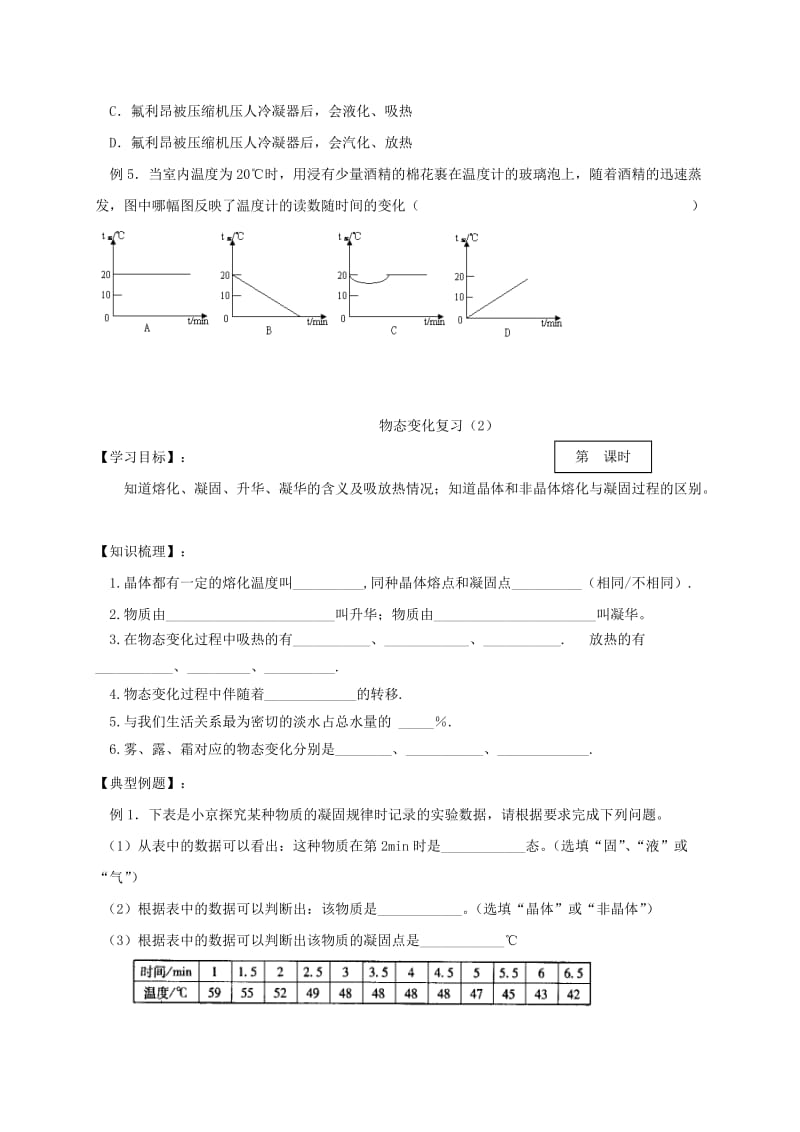 江苏省仪征市八年级物理上册 2物态变化复习学案（新版）苏科版.doc_第2页