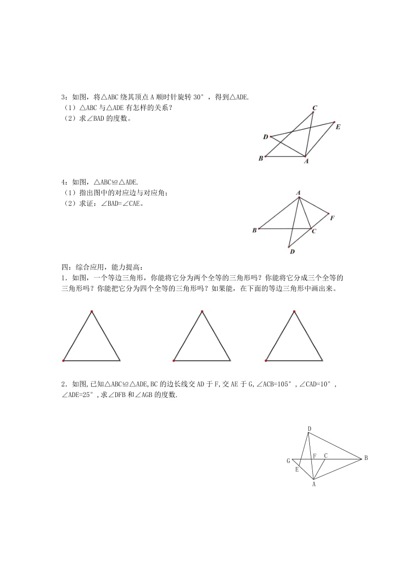 八年级数学上册 第14章 全等三角形 14.1 全等三角形练习题（新版）沪科版.doc_第2页