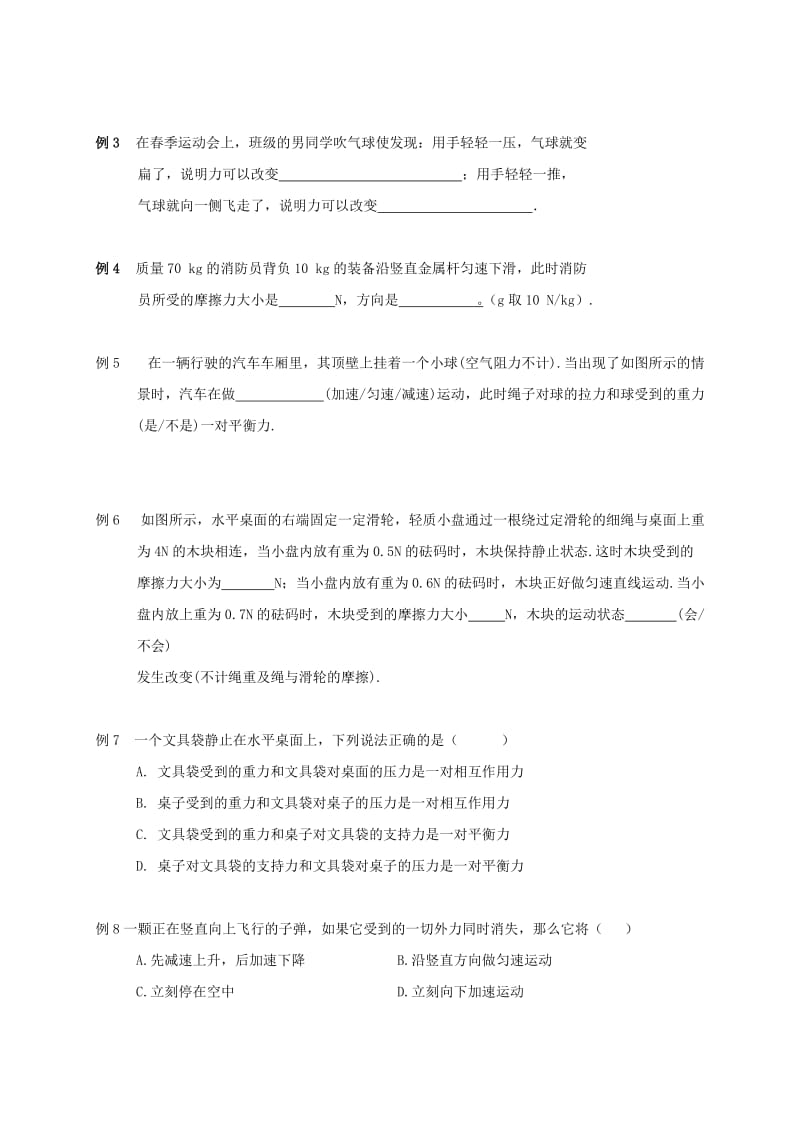 江苏省高邮市八年级物理下册 期末复习（四）力与运动教案 苏科版.doc_第2页