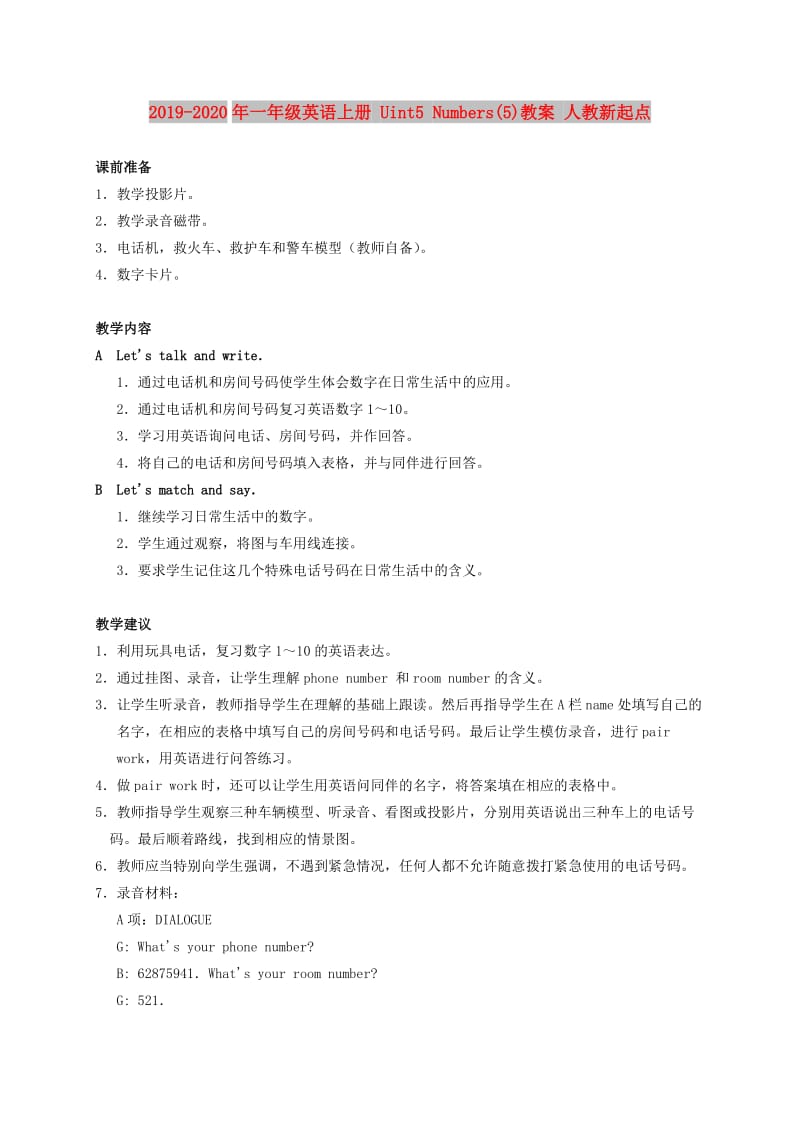 2019-2020年一年级英语上册 Uint5 Numbers(5)教案 人教新起点.doc_第1页