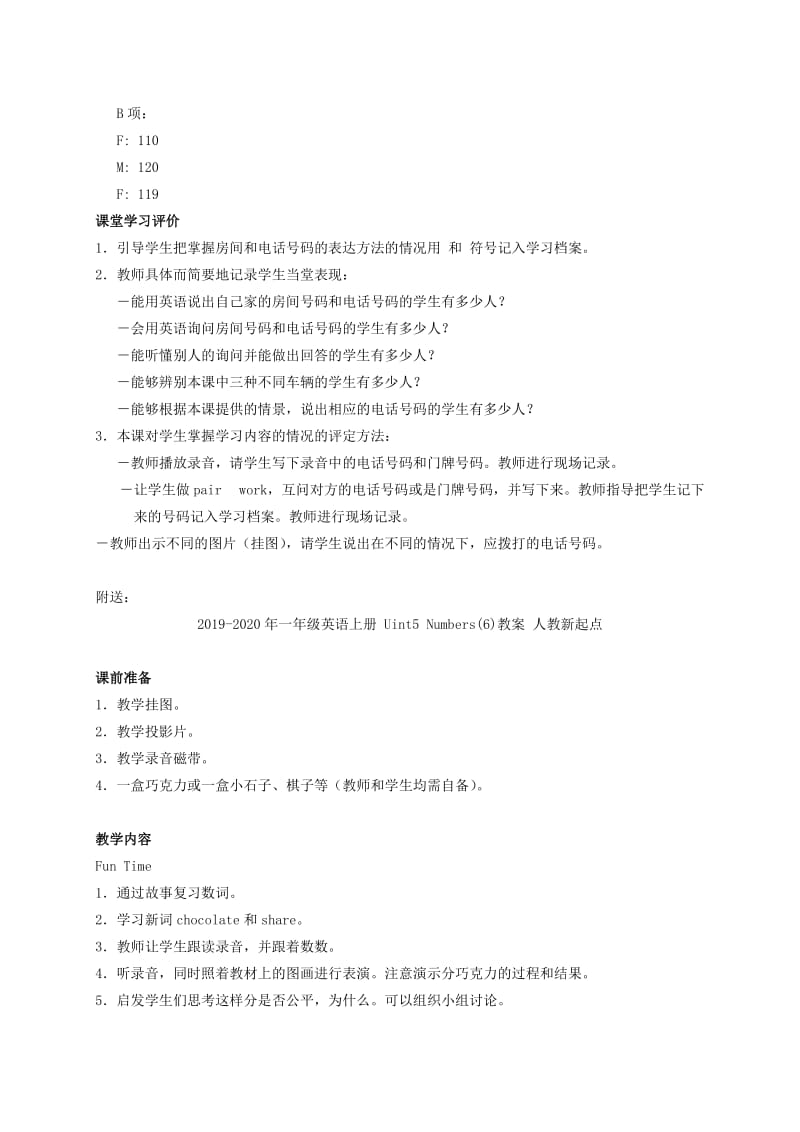 2019-2020年一年级英语上册 Uint5 Numbers(5)教案 人教新起点.doc_第2页