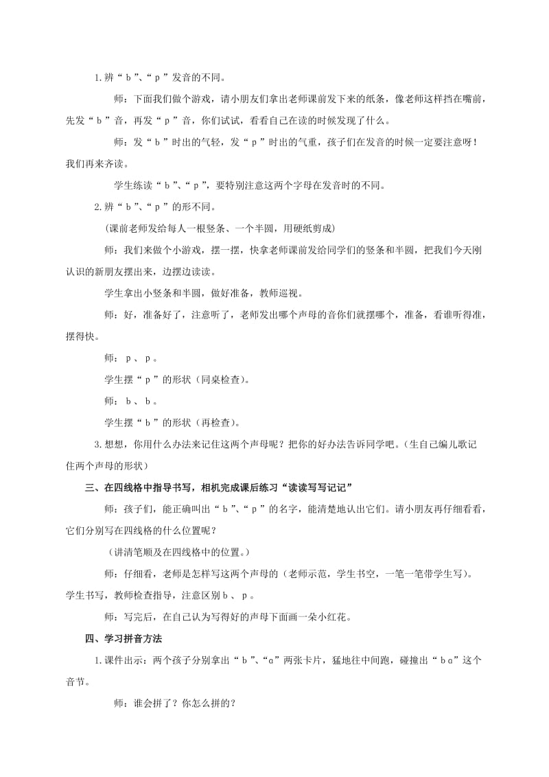 2019-2020年一年级语文上册 b p 1教案 西师大版.doc_第2页