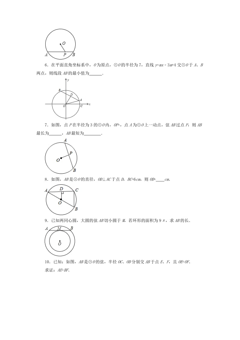 九年级数学下册 第3章 圆 3.3 垂径定理同步测试 （新版）北师大版.doc_第2页