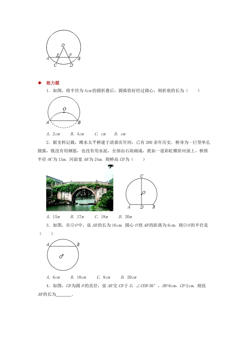 九年级数学下册 第3章 圆 3.3 垂径定理同步测试 （新版）北师大版.doc_第3页