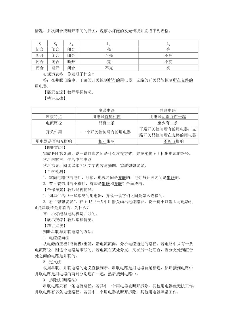 九年级物理全册 15.3 串联和并联导学案 （新版）新人教版.doc_第2页