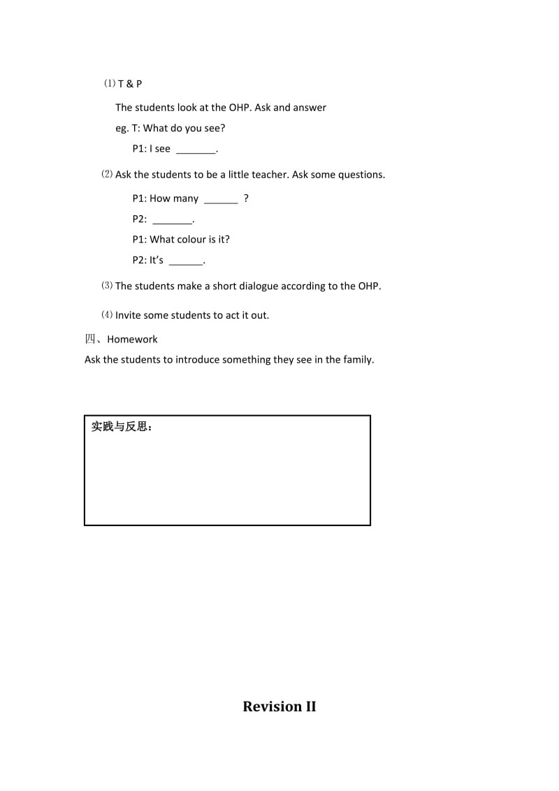 2019-2020年一年级下册1bRevision全册3课时表格式教学设计.doc_第2页