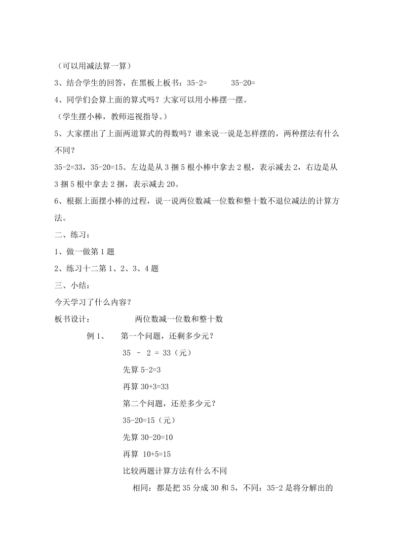 2019-2020年一年级数学下册 两位数减一位数和整十数（不退位减） 3教案 人教新课标版.doc_第3页