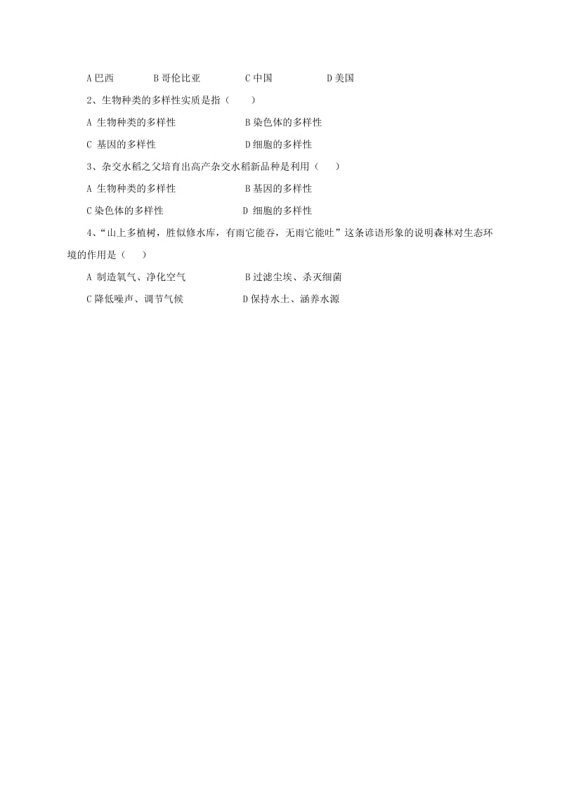 河北省邢台市八年级生物上册 6.2 认识生物的多样性学案（新版）新人教版.doc_第3页