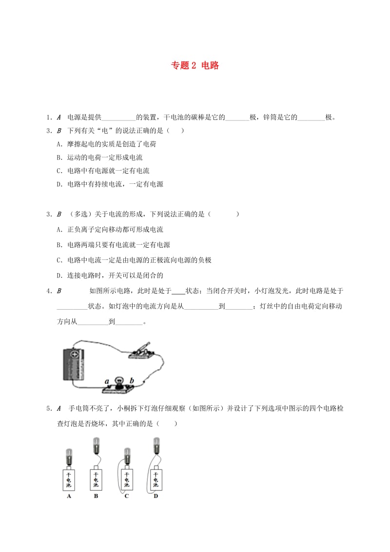 江苏省大丰市九年级物理上册 13.1 初识家用电器和电路 专题2 电路课程讲义 （新版）苏科版.doc_第1页