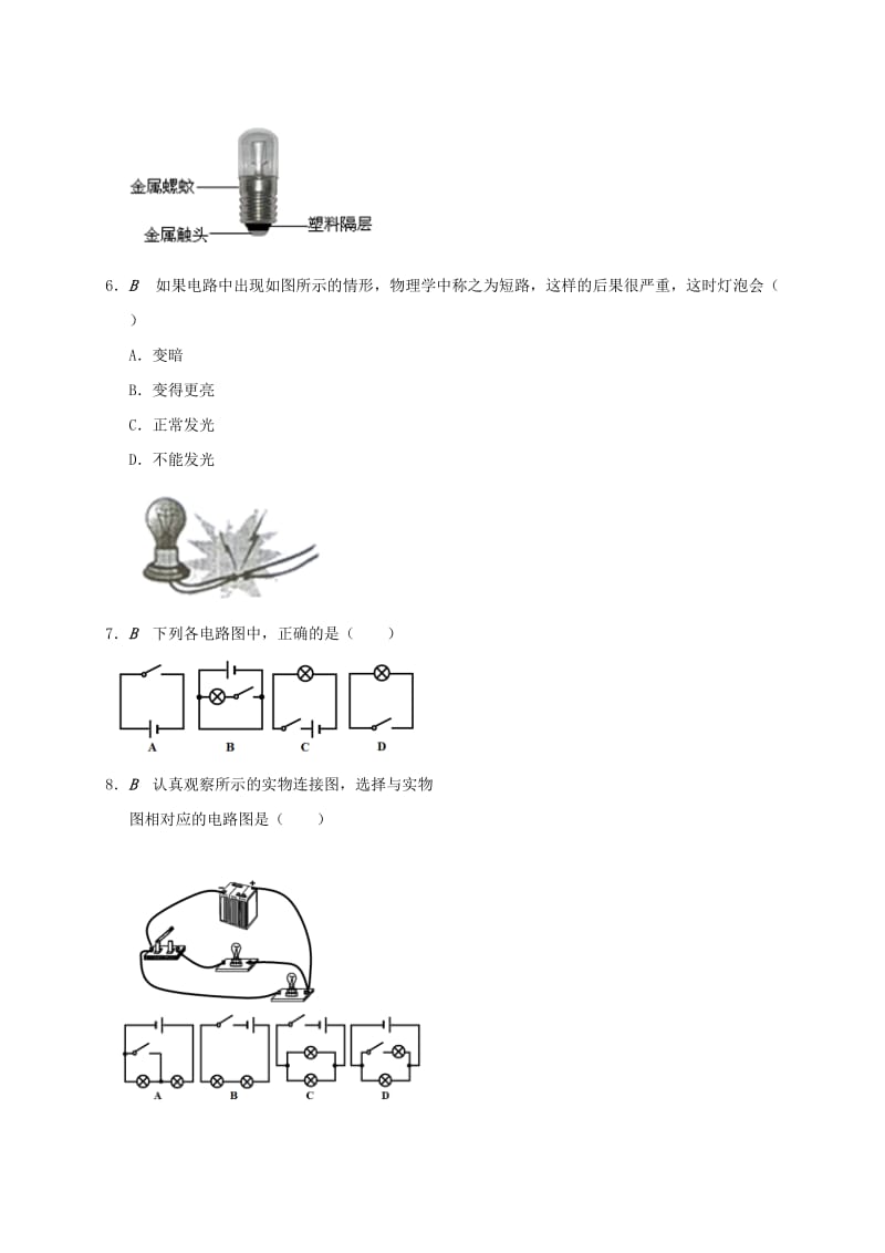 江苏省大丰市九年级物理上册 13.1 初识家用电器和电路 专题2 电路课程讲义 （新版）苏科版.doc_第2页