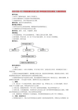 2019-2020年一年級品德與生活上冊 和鐘姐姐交朋友教案 人教新課標版.doc