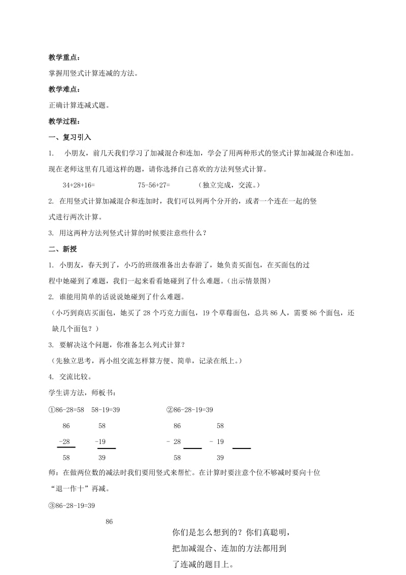 2019-2020年一年级数学下册 郊外活动（加减混合） 2教案 沪教版.doc_第3页