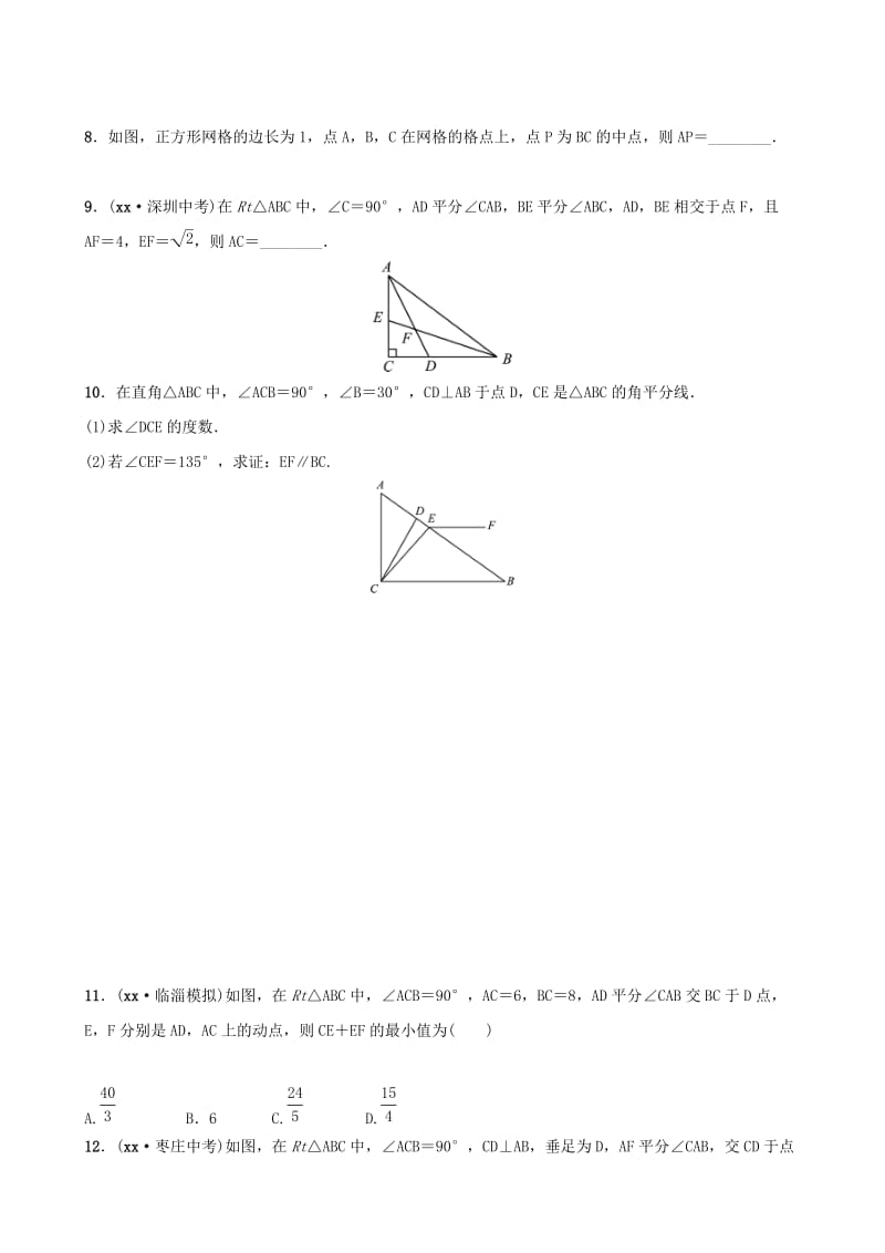 淄博专版2019届中考数学第四章几何初步与三角形第五节直角三角形要题检测.doc_第2页